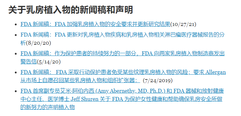 乳房植入物美国fda注册认证