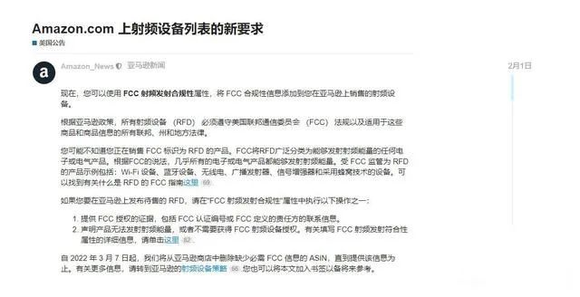 亚马逊美国站FCC ID注册哪里可以代办